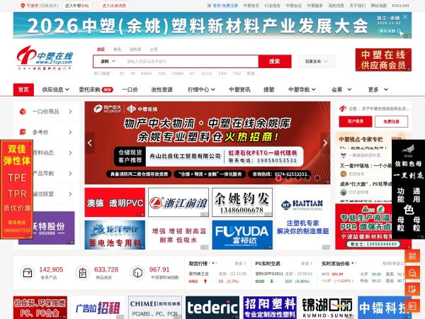 浙江中塑在线股份有限公司 C中塑 301686