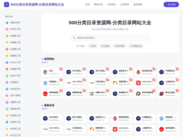 500分类目录资源网-分类目录网站大全_网站分类目录提交_网址导航_网址大全_免费网站外链发布平台！