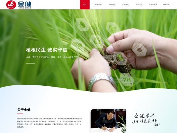 金健米业 600127