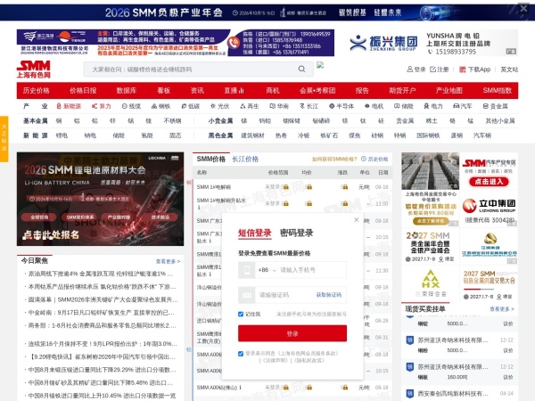 上海有色网_原上海有色金属网_有色金属价格行情门户