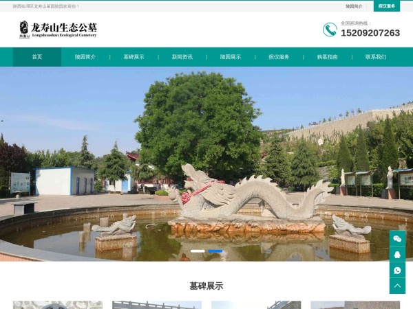 陕西龙寿山公墓_15209207263_西安墓园价格_西安墓园_龙寿山墓园_龙寿山墓园价格_渭南墓园墓地_渭南墓园墓地价格