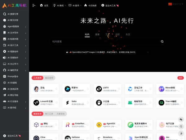 AI工具导航 | AIGC工具网址大全