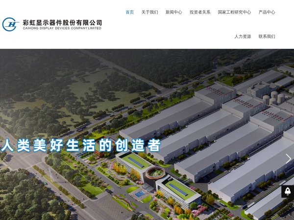 彩虹显示器件股份有限公司 彩虹股份 600707