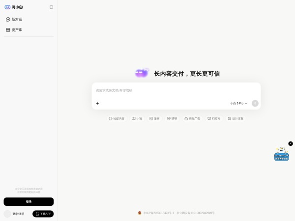 问小白： 探索世界的AI搭子
