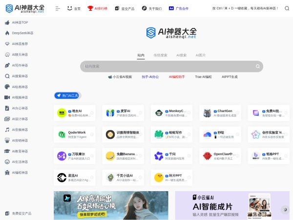 AI神器大全 | AI工具集合导航站