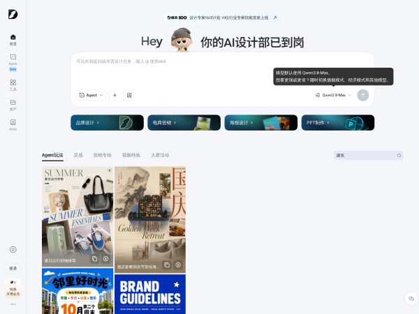 堆友Agent-在线一站式设计平台_设计Skill工作流_电商设计_品牌设计_海报设计