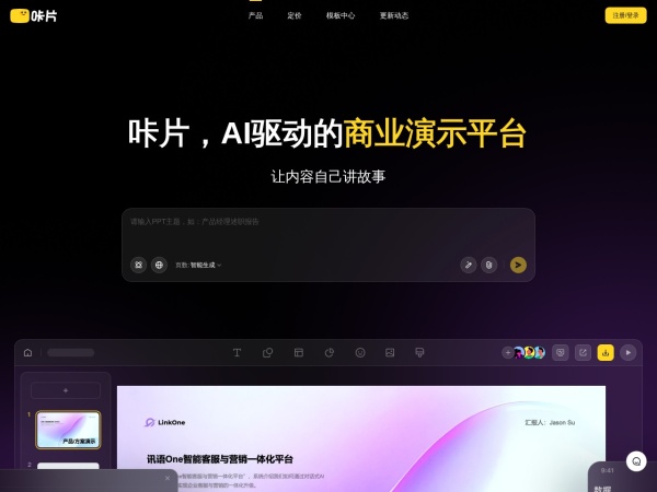 咔片PPT-AI一键生成PPT-PPT在线智能制作网站