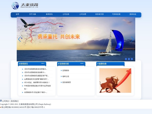 大秦铁路股份有限公司(Limited by Share Ltd, the Datong-Qinhuangdao railway)大秦铁路 601006