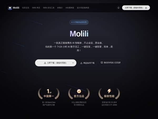 当贝科技_MoliliClaw官网_Molili 莫哩哩下载_Molili 一款真正能做事的 AI Agents