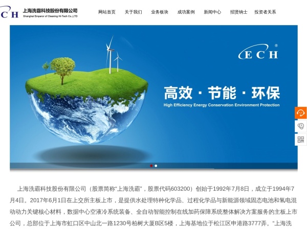 上海洗霸 603200 健康环境业务、健康生活业务、气候科学业务-上海洗霸科技股份有限公司